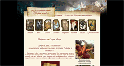 Desktop Screenshot of mithology.ru